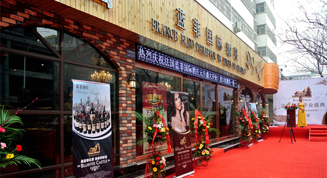 如何開(kāi)設(shè)(shè)紅酒專(zhuān)賣(mài)店?