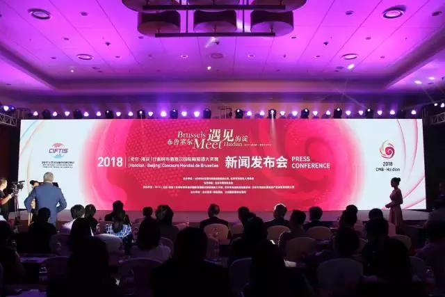 2018比利時布魯塞爾國際葡萄酒大獎賽新聞發(fā)(fā)布會